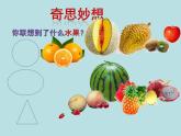 小學(xué)美術(shù)課件-第12課好吃的水果-人美版(12張PPT)(1)ppt課件