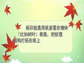 小學(xué)美術(shù)課件-第11課拓印樹葉真有趣-人美版(16張PPT)ppt課件