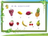小學(xué)美術(shù)課件-第12課好吃的水果-人美版(13張PPT)ppt課件