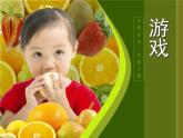 小學(xué)美術(shù)課件-第12課好吃的水果-人美版(17張PPT)ppt課件
