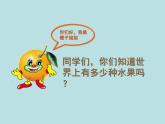 小學(xué)美術(shù)課件-第12課好吃的水果-人美版(17張PPT)ppt課件