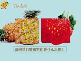 小學(xué)美術(shù)課件-第12課好吃的水果-人美版(17張PPT)ppt課件