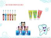 小學(xué)美術(shù)課件-第13課刷牙-人美版(13張PPT)ppt課件
