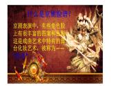 小學(xué)美術(shù)課件-第15課面具-人美版(13張PPT)ppt課件