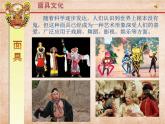 小學(xué)美術(shù)課件-第15課面具-人美版(12張PPT)ppt課件