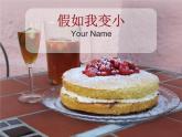小學(xué)美術(shù)課件-第14課假如我變小-冀美版(14張PPT)(1)ppt課件