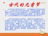 小学美术课件-第17课正月十五闹元宵-冀美版(13张PPT)ppt课件