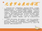 小学美术课件-第17课正月十五闹元宵-冀美版(13张PPT)ppt课件