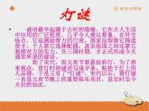 小学美术课件-第17课正月十五闹元宵-冀美版(13张PPT)ppt课件