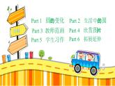 小學(xué)一年級(jí)美術(shù)上冊(cè)課件-第3課圓的世界-人美版(30張)ppt課件