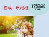 小學(xué)一年級(jí)美術(shù)上冊(cè) 第3課圓的世界(有趣的圓)-人美版(26張)課件