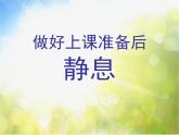 人教版 小學美術《第7課無筆畫》課件