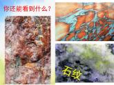 人教版 小學美術《第7課無筆畫》課件