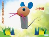 湘美版 小學(xué)美術(shù)《第7課 玩偶大本營》課件