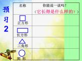 湘美版 小學(xué)美術(shù)《第7課有趣的圖形》課件