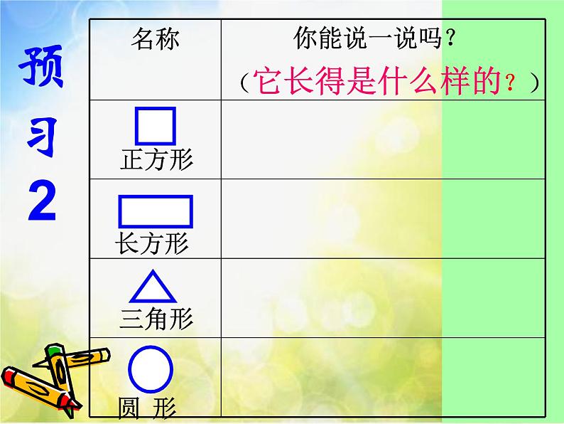 湘美版 小学美术《第7课有趣的图形》课件第4页