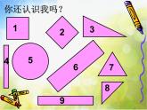 湘美版 小學(xué)美術(shù)《第7課有趣的圖形》課件