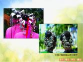 蘇少版 小學(xué)美術(shù)《第10課頭飾和帽子》(上)-教學(xué)課件