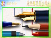 筆的世界PPT課件免費下載