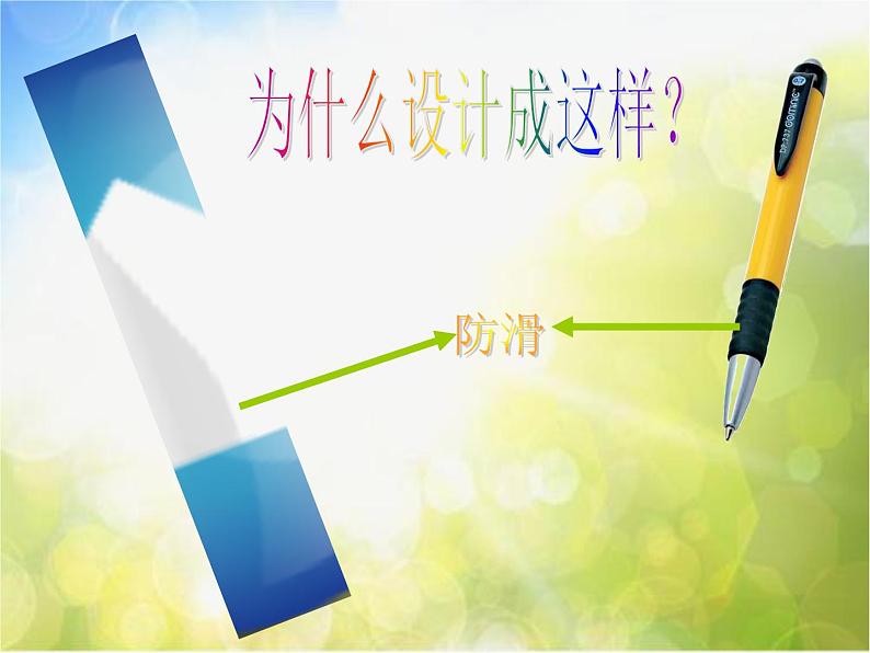 笔的世界PPT课件免费下载06