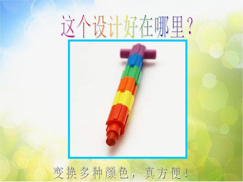 笔的世界PPT课件免费下载07