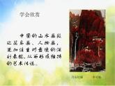 學(xué)畫松樹PPT課件免費(fèi)下載