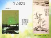 學(xué)畫松樹PPT課件免費(fèi)下載