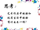 小學(xué)美術(shù)課件-第16課一張奇特的臉-人美版(25張PPT)(1)ppt課件