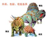 小學(xué)二年級上冊美術(shù)課件-2.4恐龍回來了-嶺南版(21張)ppt課件