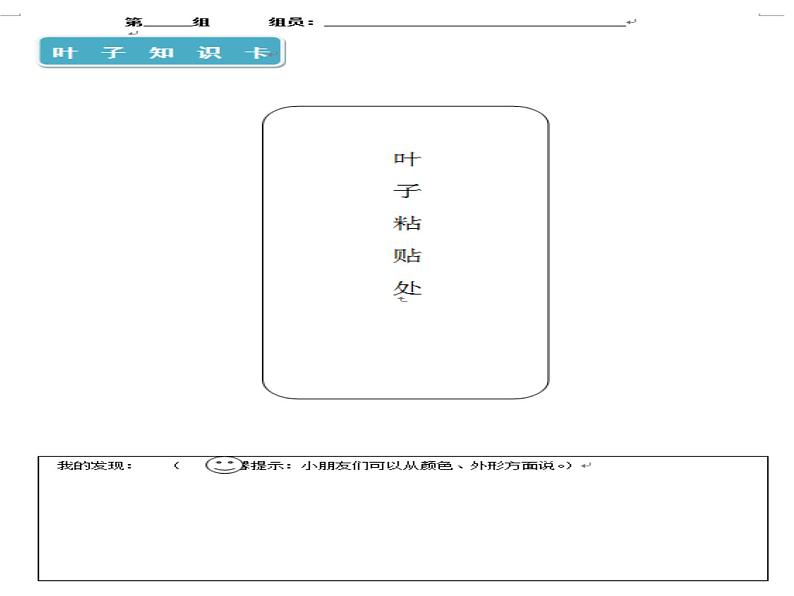 小学二年级上册美术课件-3.7美丽的叶子-岭南版(29张)ppt课件第7页