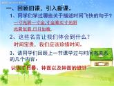 小學(xué)二年級(jí)上冊(cè)美術(shù)課件-5.17創(chuàng)意小鬧鐘-嶺南版(21張)ppt課件