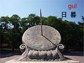 小學(xué)二年級(jí)上冊(cè)美術(shù)課件-5.17創(chuàng)意小鬧鐘-嶺南版(21張)ppt課件