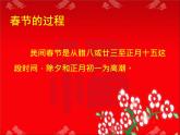 小學(xué)二年級(jí)上冊(cè)美術(shù)課件-19.過春節(jié)人美版(2014秋)(22張)ppt課件