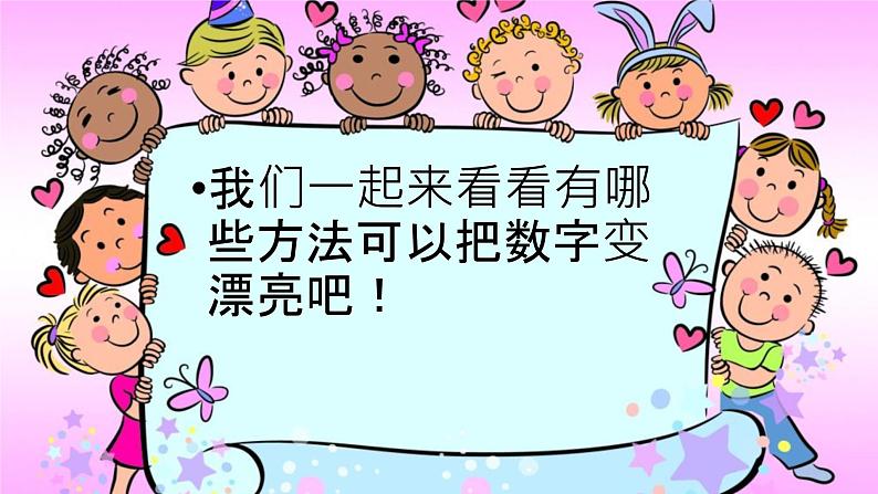 小学二年级上册美术课件-5.16有趣的数字-岭南版(21张)ppt课件第5页