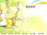 小學(xué)二年級(jí)上冊(cè)美術(shù)課件-5.17漂亮的鐘-嶺南版(26張)ppt課件