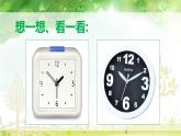 小學(xué)二年級(jí)上冊(cè)美術(shù)課件-5.17漂亮的鐘-嶺南版(23張)ppt課件