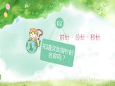 小學(xué)二年級(jí)上冊(cè)美術(shù)課件-5.17漂亮的鐘-嶺南版(23張)ppt課件