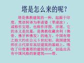 小學(xué)二年級上冊美術(shù)課件-第2課雄偉的塔-人美版(28張)ppt課件