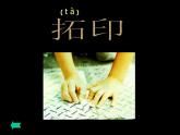 小學(xué)二年級上冊美術(shù)課件-第9課我們身邊的痕跡-人美版(20張)ppt課件