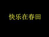 小學(xué)二年級上冊美術(shù)課件-第8課擺花樣-人美版(22張)ppt課件