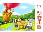 小學(xué)二年級上冊美術(shù)課件-第17課動物樂園-人美版(20張)ppt課件