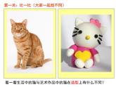 小學(xué)二年級上冊美術(shù)課件-第17課動物樂園-人美版(20張)ppt課件