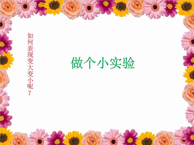 小学美术课件-第14课假如我变小-冀美版(16张PPT)ppt课件05