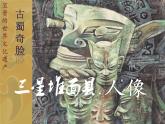 小學(xué)美術(shù)課件-第16課一張奇特的臉-人美版(11張PPT)(2)ppt課件