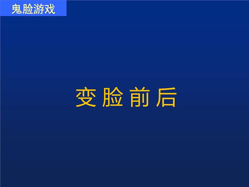 小学美术课件-第16课一张奇特的脸-人美版(18张PPT)ppt课件第2页