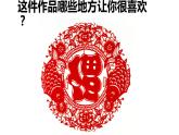 小學(xué)美術(shù)課件-第17課多彩的民間美術(shù)-人美版(21張PPT)ppt課件
