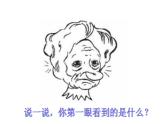 小學(xué)美術(shù)課件-第16課一張奇特的臉-人美版(23張PPT)ppt課件