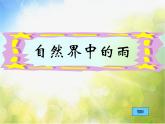 生命的甘露PPT課件免費(fèi)下載