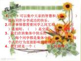 小學(xué)美術(shù)《第9課可愛的班集體》-(1)課件