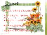 小學(xué)美術(shù)《第9課可愛的班集體》-(1)課件